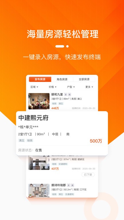 蜗牛淘房经纪人官方版
