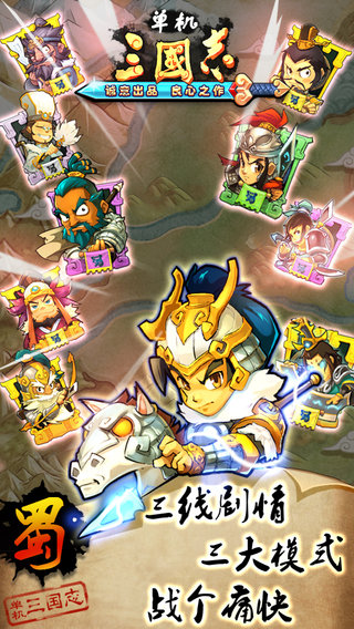 单机三国志内购破解版