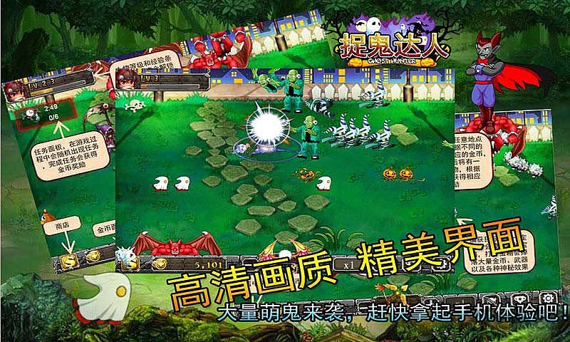 捉鬼达人内购破解版