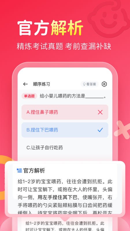 保育员考试宝典app最新版