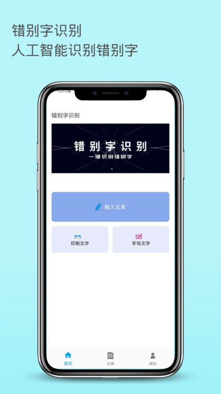 错别字识别软件