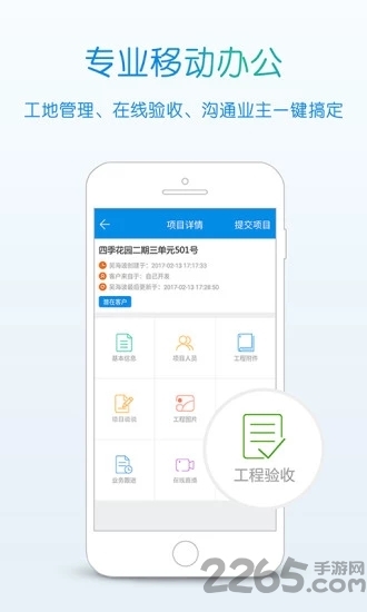 居优企业企业版app