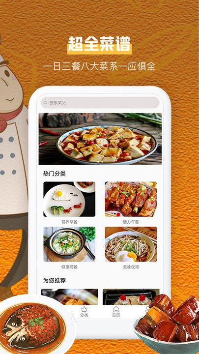 叮咚健康菜谱app