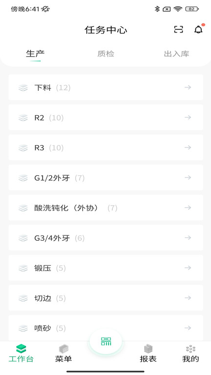摩码智工厂erp官方版
