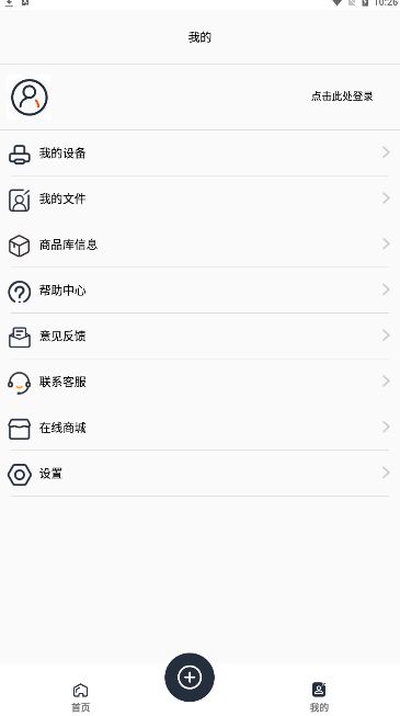 雀印打印机(choin)