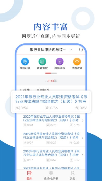 银行从业圣题库app官方版