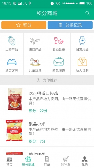 爱差旅软件