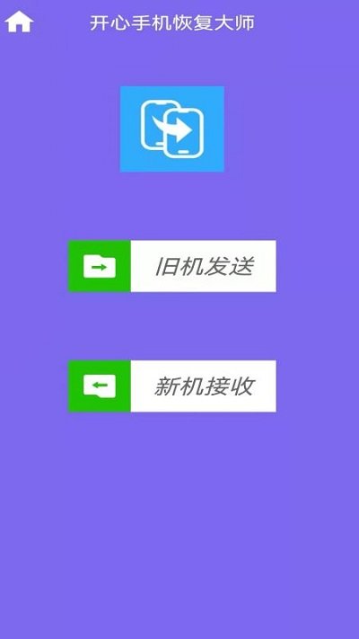 手机换机宝app