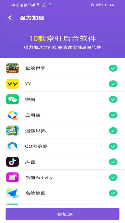 开心清理app