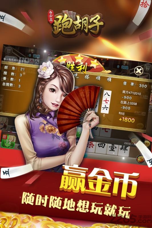 白金岛跑胡子官方版