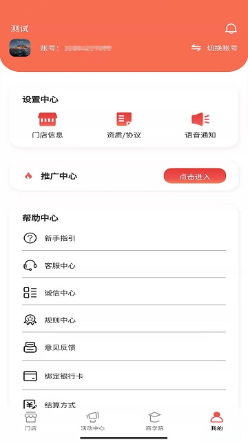 探gai店管家手机版