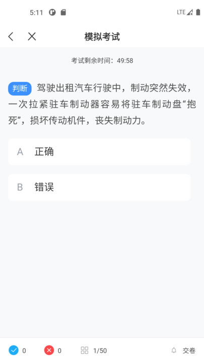 网约车考试一点通app下载