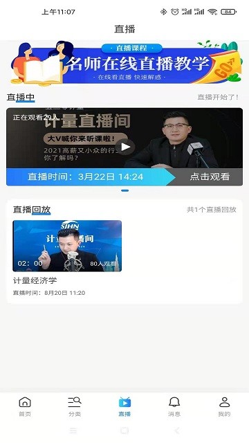 520计量平台