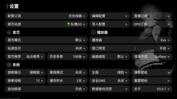 堡盒TV设置