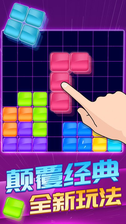 俄罗斯方块消除1010单机版