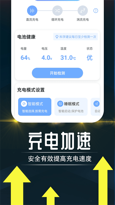 贴心充电管家最新版