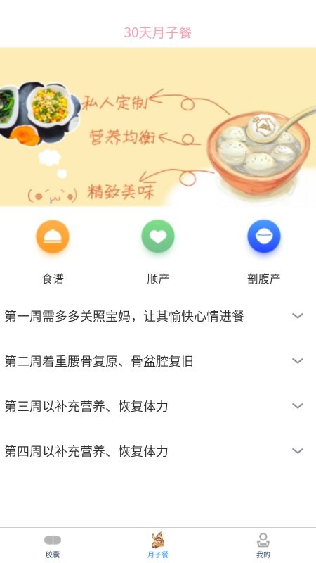 月子健康胶囊记app