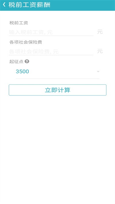 万能计算器hd软件