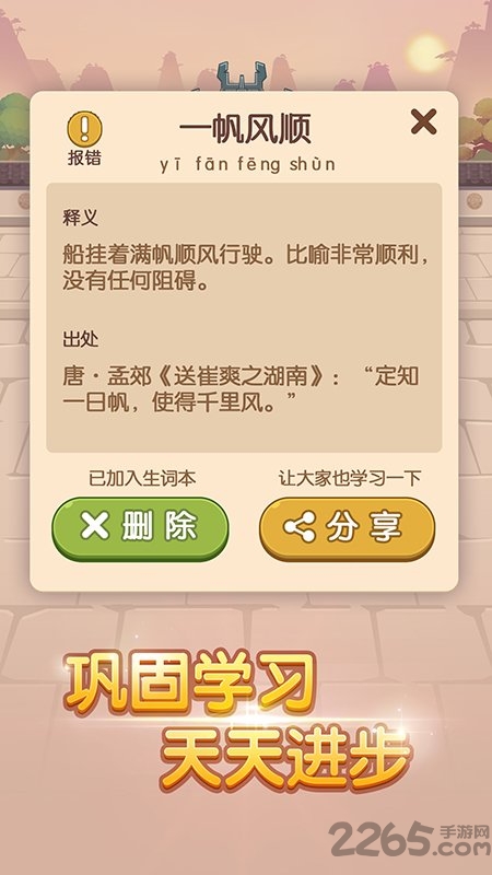 抖音成语大官人破解修改版 成语大官人破解版下载