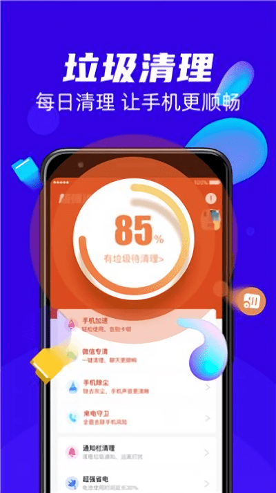 2021超强清理王最新版 超强清理王下载安装