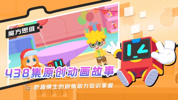 魔方思维手机软件