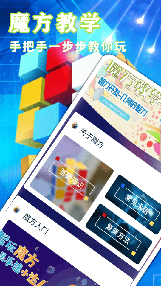 魔方星球app下载