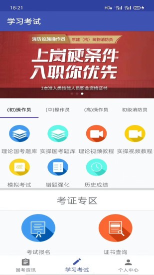 消防一考通软件