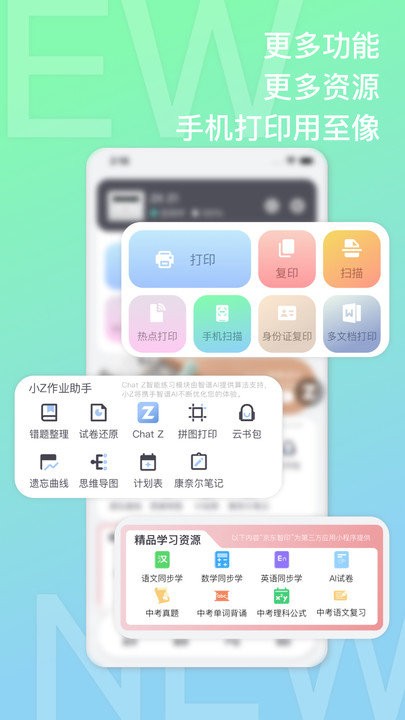 至像打印软件下载