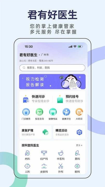 君有好医生居民端app 君有好医生居民端软件下载