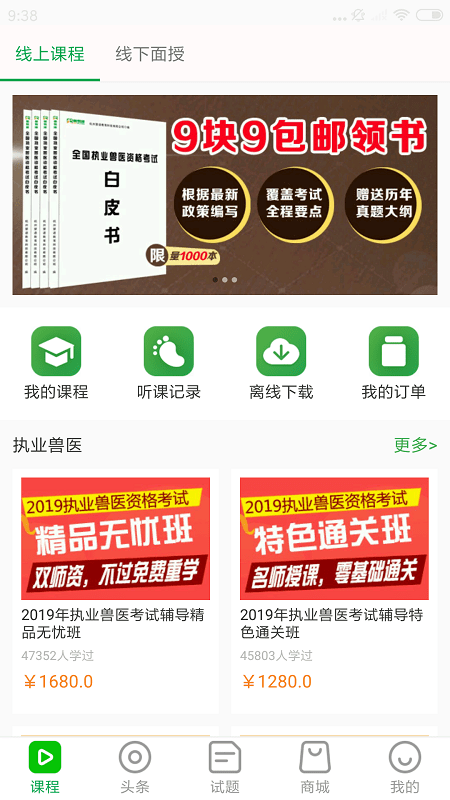 兽易通官方版