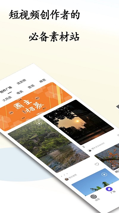 途景app