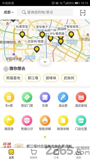 就要去旅行手机版