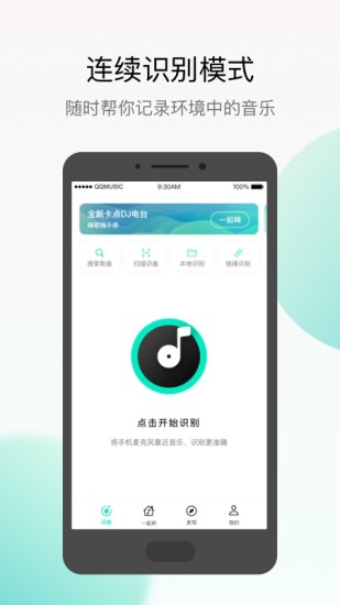 腾讯q音探歌最新版本