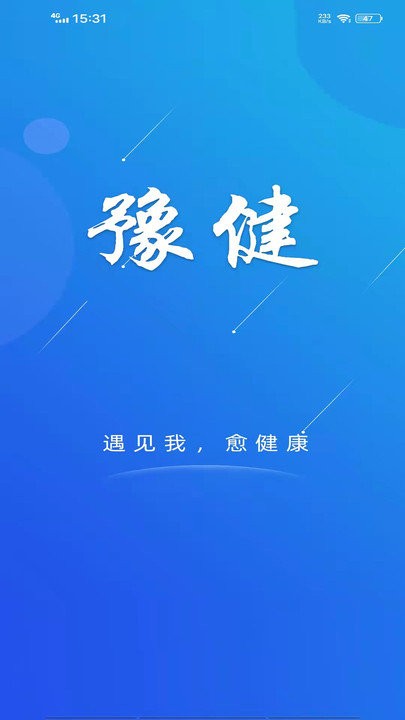 豫健手机app