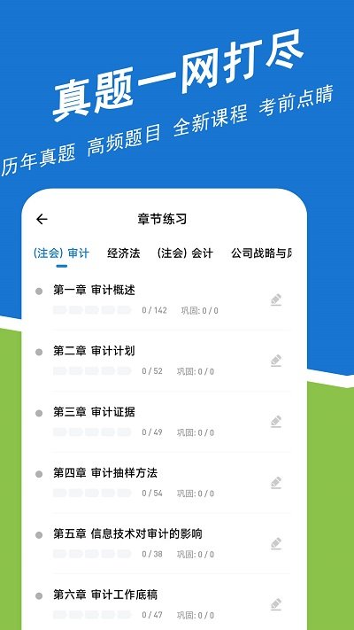 注册会计师练题狗app下载