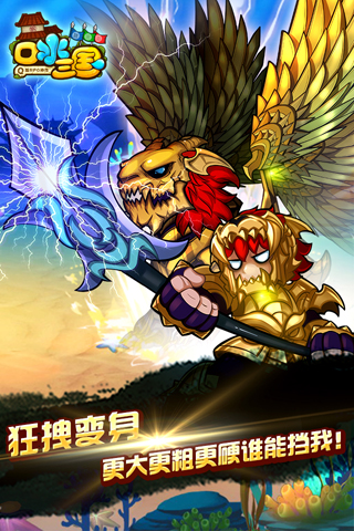口水三国手游破解版 口水三国游戏下载破解版