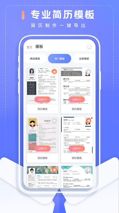 简历制作大师软件