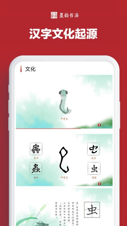 墨韵书法学生软件下载