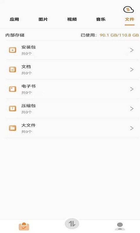 手机搬家互传