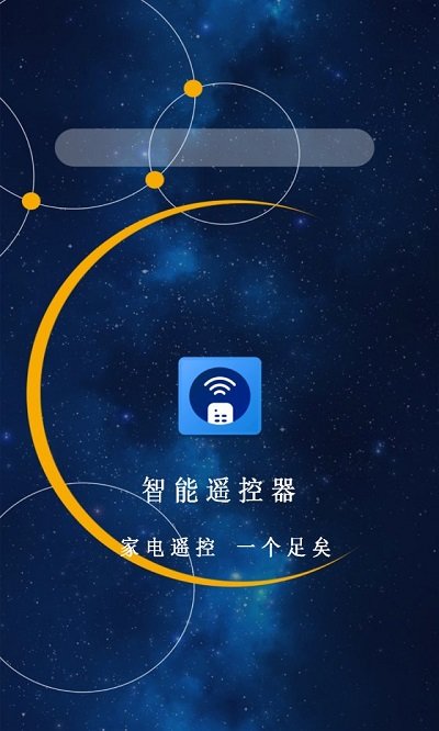 空调遥控器万能控app