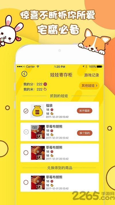 爪抓娃娃手机版