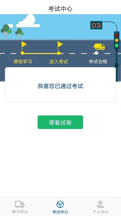 中安交训软件