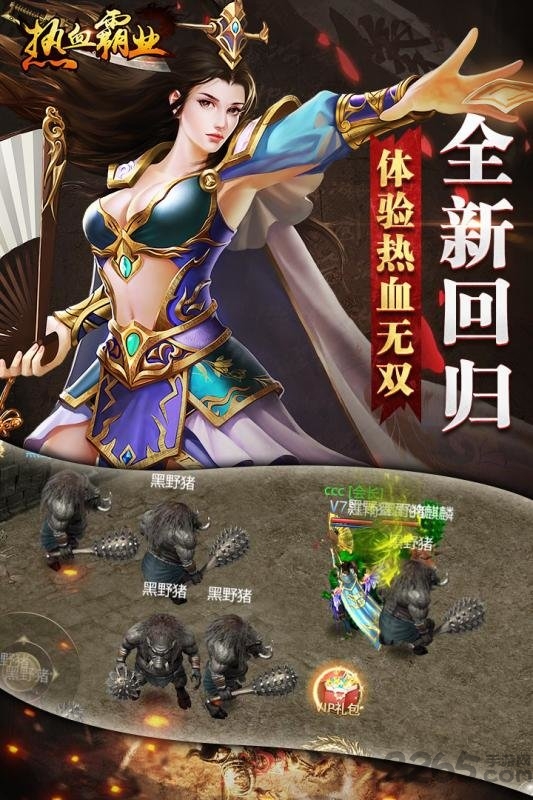 热血霸业2bt变态版
