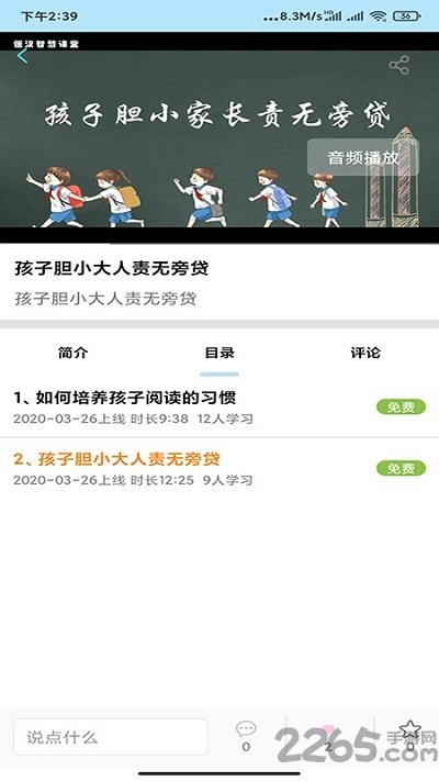 恒汉智慧课堂客户端下载