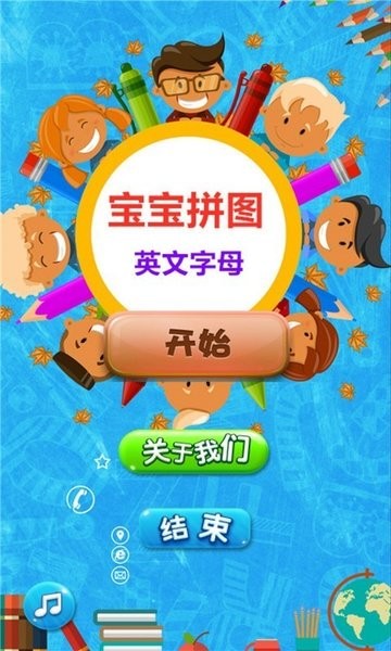 宝宝拼图英文字母免费版