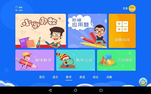 神童云书包手机版(改名神童AI书包)