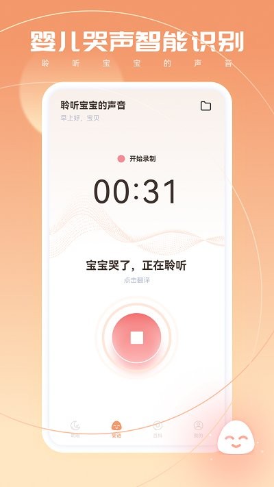 宝宝翻译软件