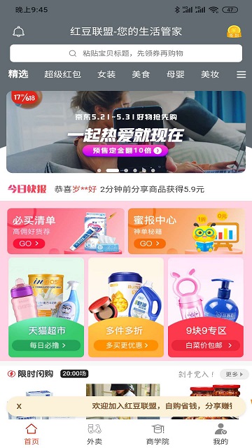 红豆联盟app 红豆联盟软件下载