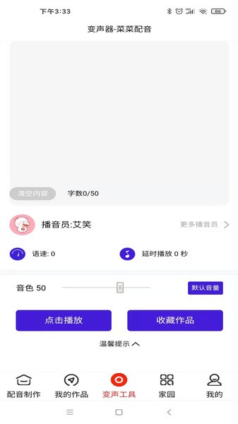 菜菜文字转语音app