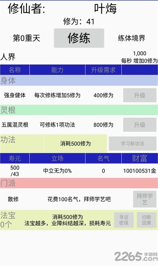 修仙论道手机版 修仙论道游戏下载